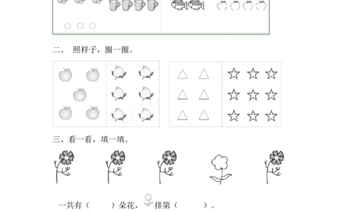 北师大版数学一年级上全册每课练习题_一年级上下册资料_小学一年级学习资料-25年更新版_1-03、小学一年级数学上册_北师大版_02、课时练习