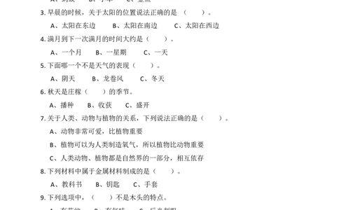 教科版二年级《科学》上册检测测卷_二年级上下册资料_小学二年级学习资料-25年更新版_2-09、小学二年级科学上册_教科版_期末测试卷