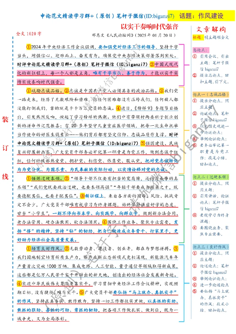 0122---标注白-以实干奏响时代强音公众号：上岸总站_2026考公资料_（57）申论材料_00、笔杆子晨读材料_2025笔杆子晨读_1月