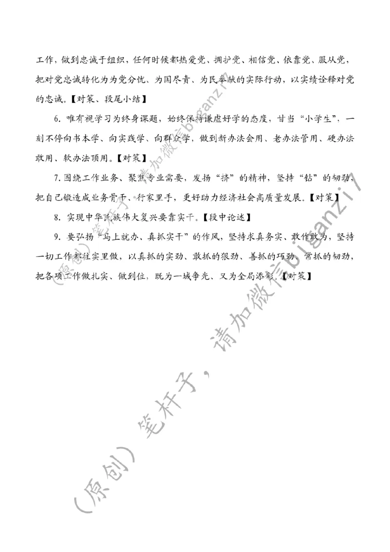 0122---标注白-以实干奏响时代强音公众号：上岸总站_2026考公资料_（57）申论材料_00、笔杆子晨读材料_2025笔杆子晨读_1月