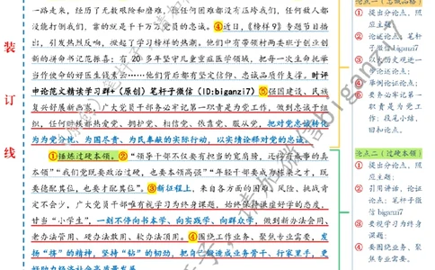 0122---标注白-以实干奏响时代强音公众号：上岸总站_2026考公资料_（57）申论材料_00、笔杆子晨读材料_2025笔杆子晨读_1月