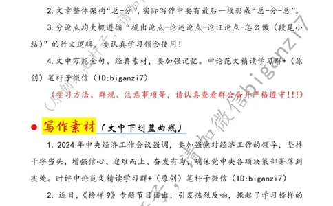 0122---标注白-以实干奏响时代强音公众号：上岸总站_2026考公资料_（57）申论材料_00、笔杆子晨读材料_2025笔杆子晨读_1月