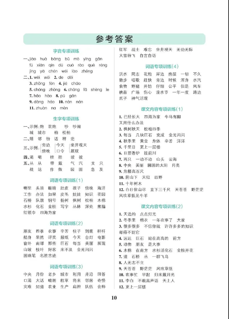 二（上）语文期末各类重点专项训练_二年级上下册资料_小学二年级学习资料-25年更新版_2-01、小学二年级语文上册_2-1-2、练习题、作业、试题、试卷_专项练习_精品各类专项练习