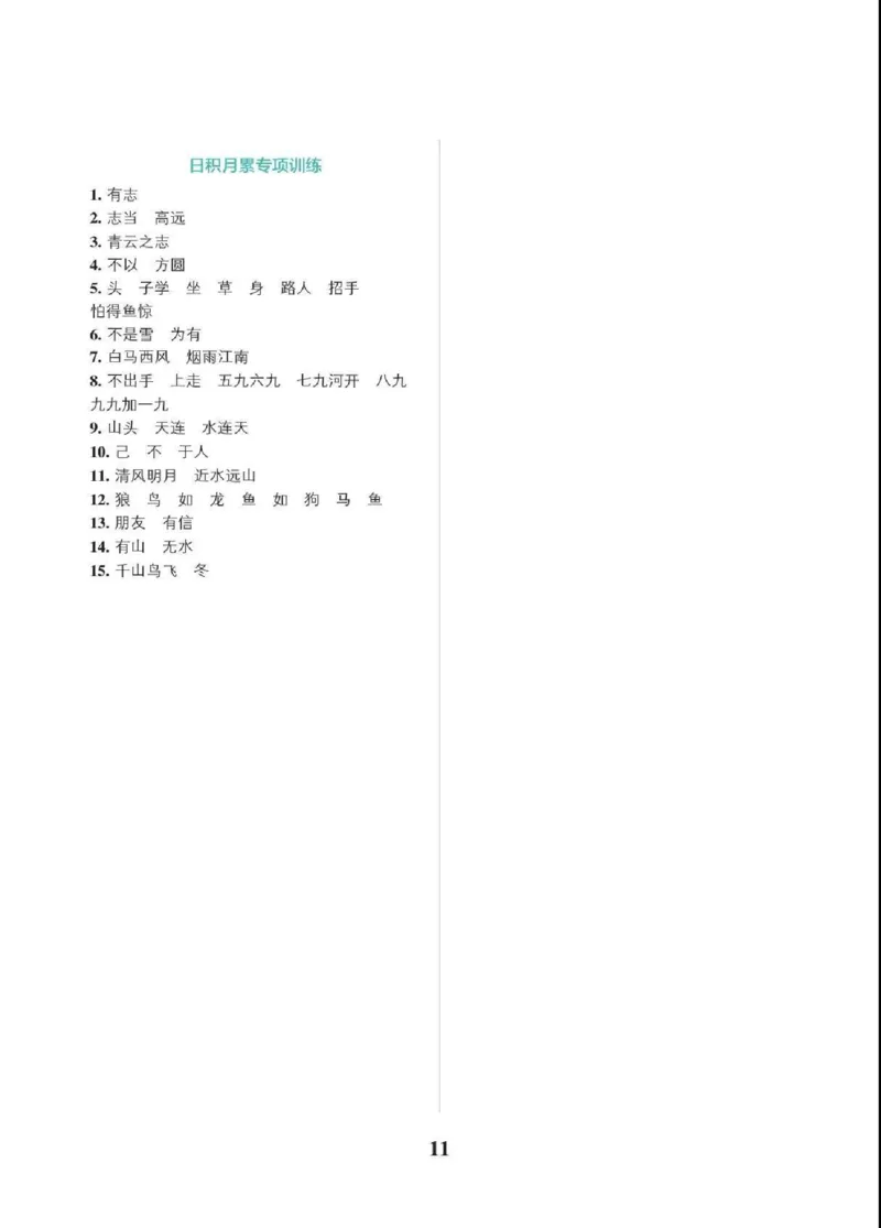 二（上）语文期末各类重点专项训练_二年级上下册资料_小学二年级学习资料-25年更新版_2-01、小学二年级语文上册_2-1-2、练习题、作业、试题、试卷_专项练习_精品各类专项练习