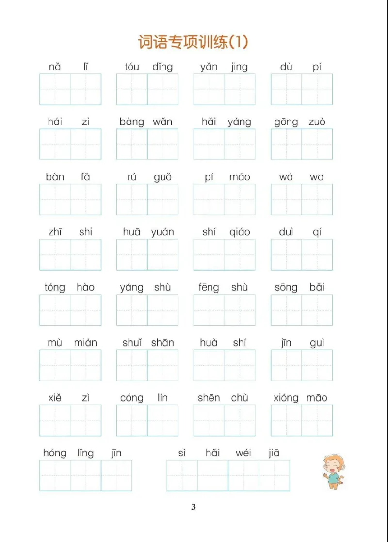 二（上）语文期末各类重点专项训练_二年级上下册资料_小学二年级学习资料-25年更新版_2-01、小学二年级语文上册_2-1-2、练习题、作业、试题、试卷_专项练习_精品各类专项练习