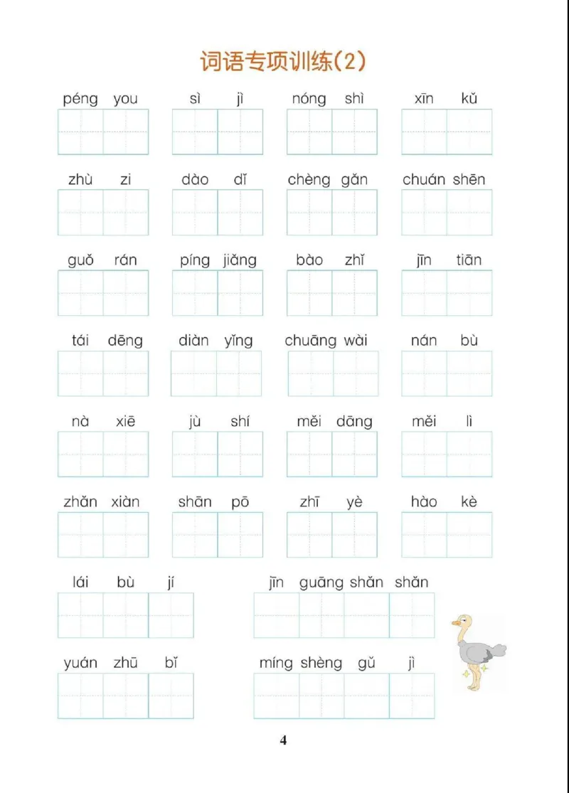 二（上）语文期末各类重点专项训练_二年级上下册资料_小学二年级学习资料-25年更新版_2-01、小学二年级语文上册_2-1-2、练习题、作业、试题、试卷_专项练习_精品各类专项练习