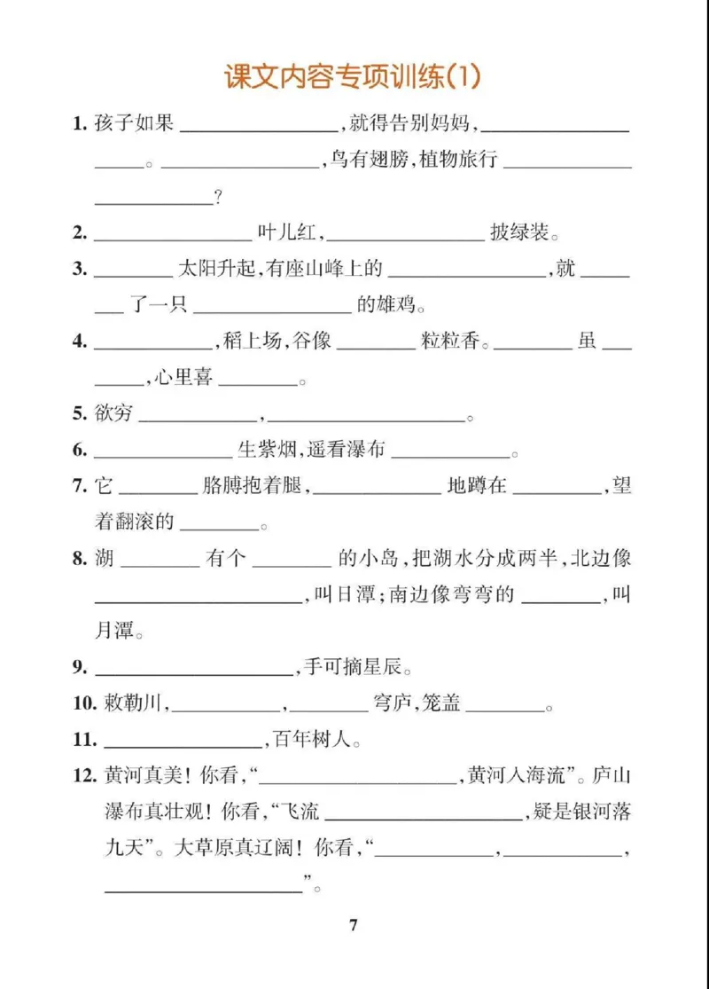 二（上）语文期末各类重点专项训练_二年级上下册资料_小学二年级学习资料-25年更新版_2-01、小学二年级语文上册_2-1-2、练习题、作业、试题、试卷_专项练习_精品各类专项练习
