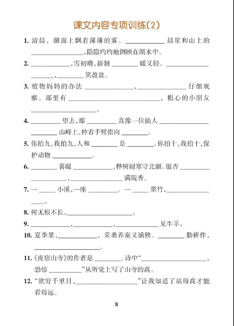 二（上）语文期末各类重点专项训练_二年级上下册资料_小学二年级学习资料-25年更新版_2-01、小学二年级语文上册_2-1-2、练习题、作业、试题、试卷_专项练习_精品各类专项练习