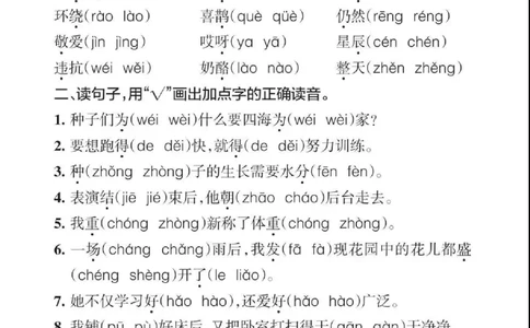 二（上）语文期末各类重点专项训练_二年级上下册资料_小学二年级学习资料-25年更新版_2-01、小学二年级语文上册_2-1-2、练习题、作业、试题、试卷_专项练习_精品各类专项练习