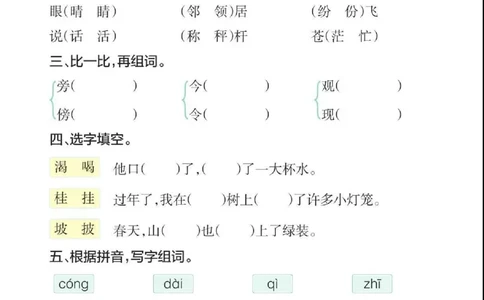 二（上）语文期末各类重点专项训练_二年级上下册资料_小学二年级学习资料-25年更新版_2-01、小学二年级语文上册_2-1-2、练习题、作业、试题、试卷_专项练习_精品各类专项练习