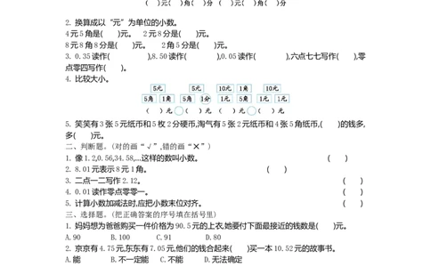 小学三年级上册-北师大版数学第八单元测试A卷含答案_三年级上下册资料_三年级上语数英上下册学习资料_3-8-3、小学三年级数学上册_北师大版_3、单元测试卷