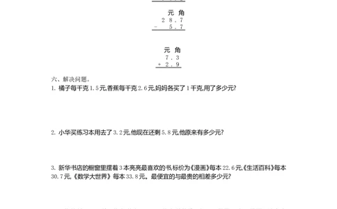 小学三年级上册-北师大版数学第八单元测试A卷含答案_三年级上下册资料_三年级上语数英上下册学习资料_3-8-3、小学三年级数学上册_北师大版_3、单元测试卷