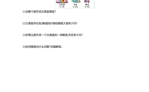 小学三年级上册-北师大版数学第八单元测试A卷含答案_三年级上下册资料_三年级上语数英上下册学习资料_3-8-3、小学三年级数学上册_北师大版_3、单元测试卷