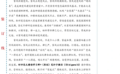 0120-未标注白-让好家风涵养好作风_2026考公资料_（57）申论材料_00、笔杆子晨读材料_2024笔杆子晨读_笔杆子1月时政