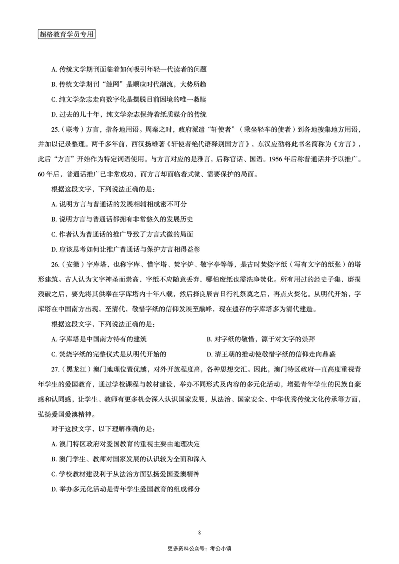 02.言语理解与表达全家桶-专项提升夸夸刷讲义_2026考公资料_（05）超格_行测申论2025超格合集(行测&申论&政治理论)_言语2025超格言语理解全家桶