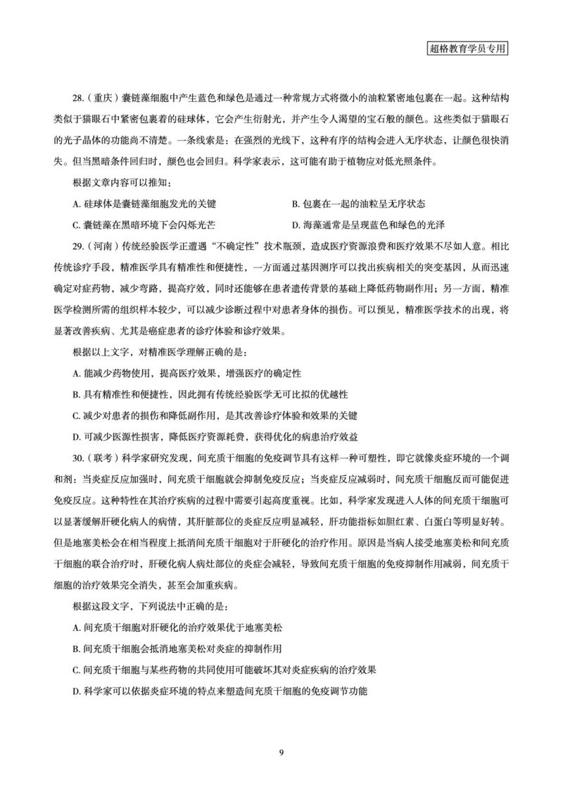 02.言语理解与表达全家桶-专项提升夸夸刷讲义_2026考公资料_（05）超格_行测申论2025超格合集(行测&申论&政治理论)_言语2025超格言语理解全家桶