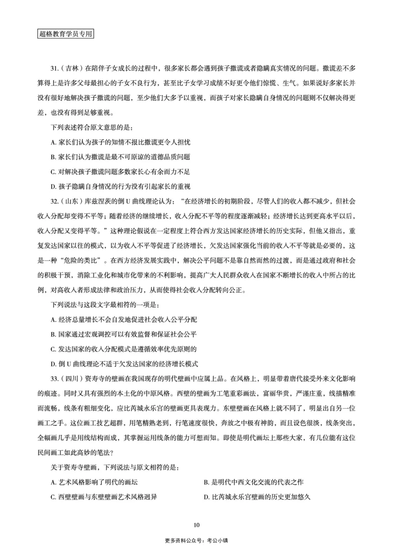 02.言语理解与表达全家桶-专项提升夸夸刷讲义_2026考公资料_（05）超格_行测申论2025超格合集(行测&申论&政治理论)_言语2025超格言语理解全家桶