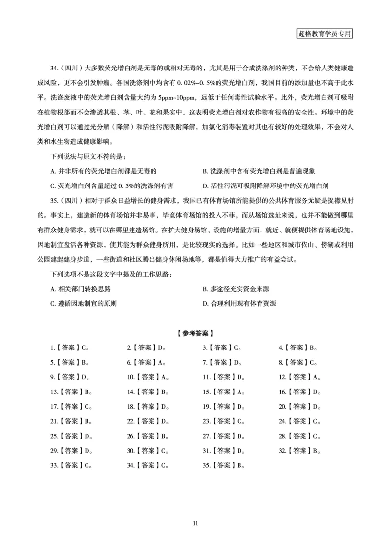 02.言语理解与表达全家桶-专项提升夸夸刷讲义_2026考公资料_（05）超格_行测申论2025超格合集(行测&申论&政治理论)_言语2025超格言语理解全家桶