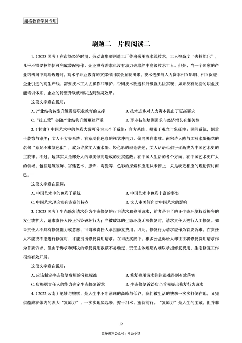 02.言语理解与表达全家桶-专项提升夸夸刷讲义_2026考公资料_（05）超格_行测申论2025超格合集(行测&申论&政治理论)_言语2025超格言语理解全家桶