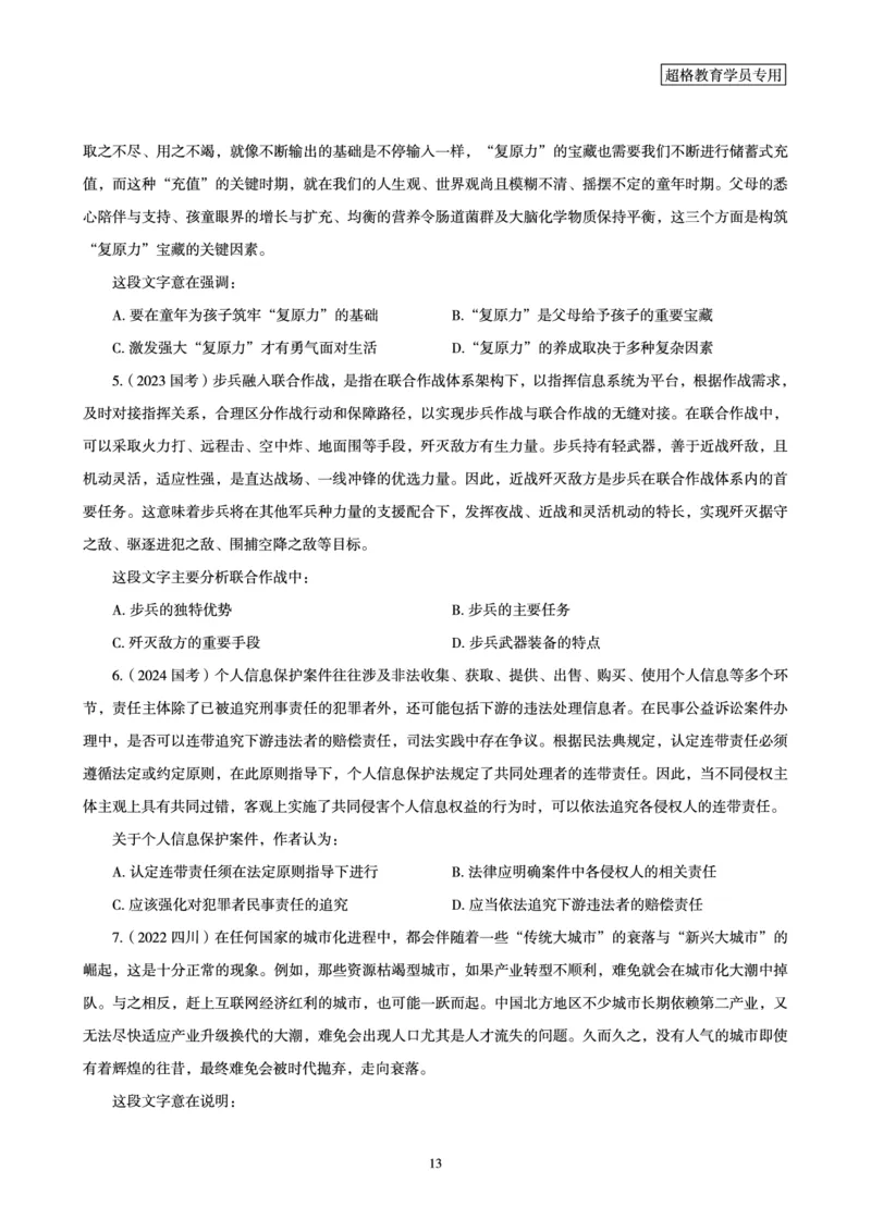 02.言语理解与表达全家桶-专项提升夸夸刷讲义_2026考公资料_（05）超格_行测申论2025超格合集(行测&申论&政治理论)_言语2025超格言语理解全家桶