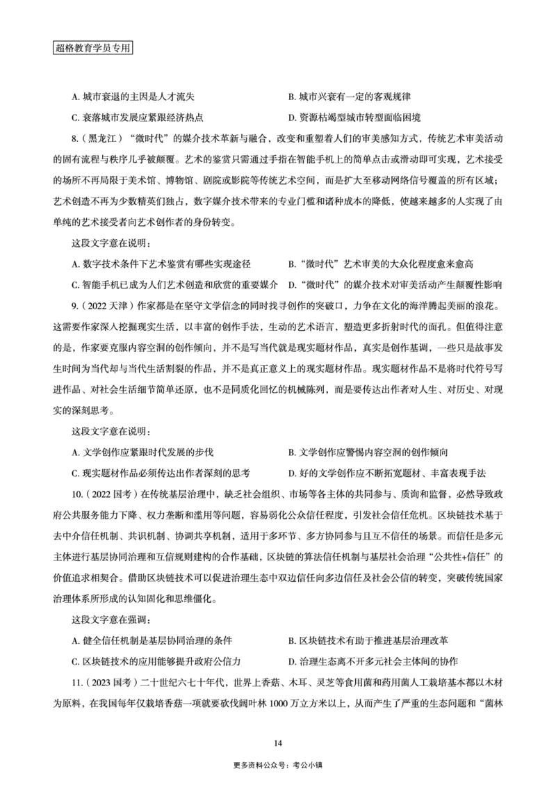 02.言语理解与表达全家桶-专项提升夸夸刷讲义_2026考公资料_（05）超格_行测申论2025超格合集(行测&申论&政治理论)_言语2025超格言语理解全家桶