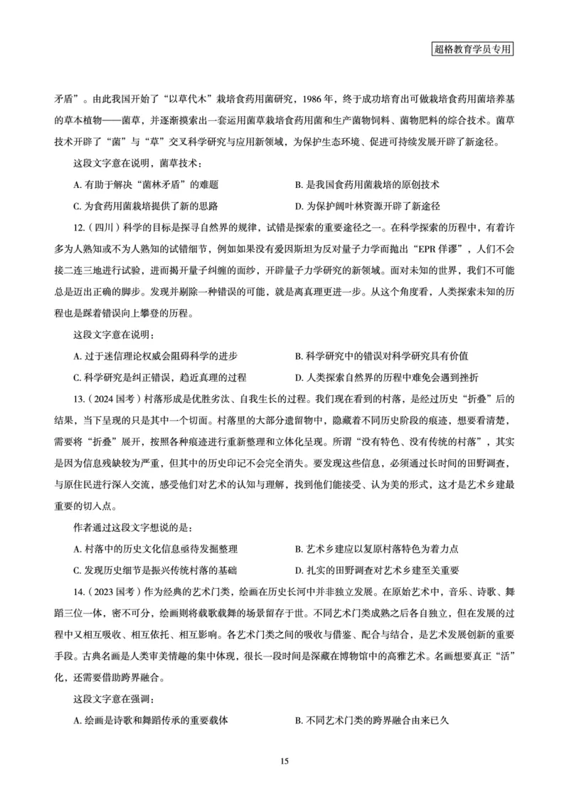 02.言语理解与表达全家桶-专项提升夸夸刷讲义_2026考公资料_（05）超格_行测申论2025超格合集(行测&申论&政治理论)_言语2025超格言语理解全家桶