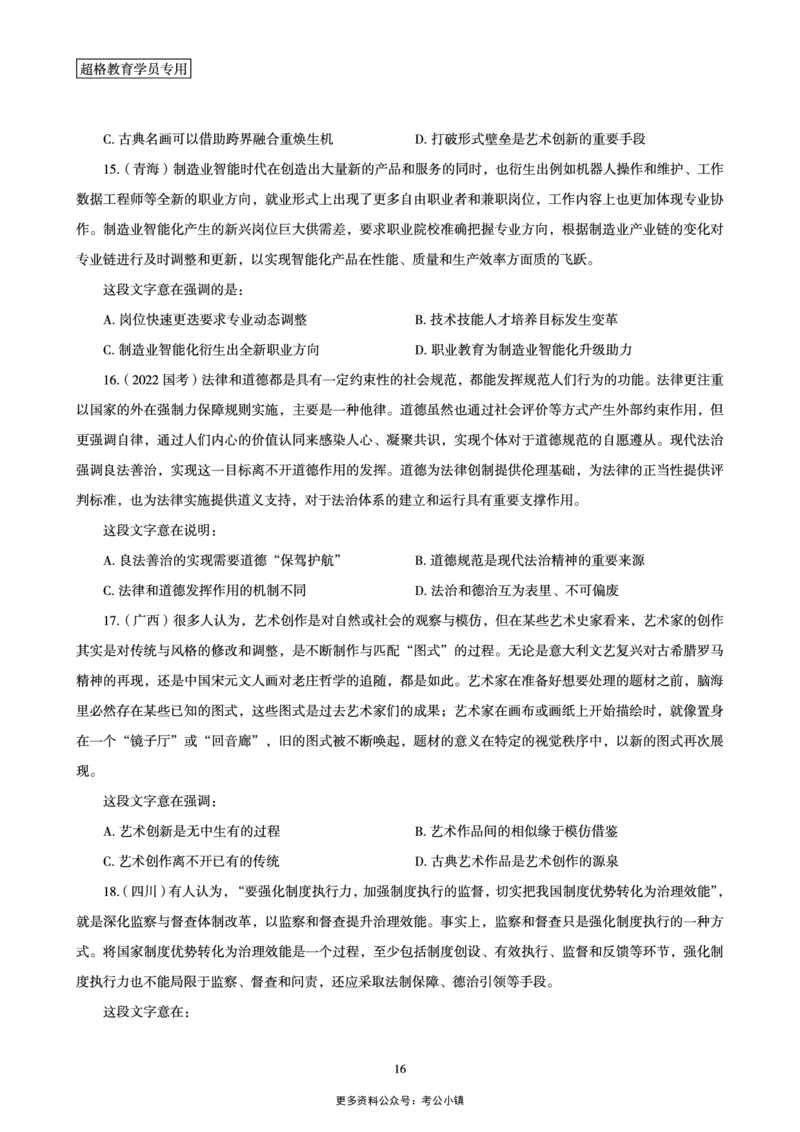 02.言语理解与表达全家桶-专项提升夸夸刷讲义_2026考公资料_（05）超格_行测申论2025超格合集(行测&申论&政治理论)_言语2025超格言语理解全家桶