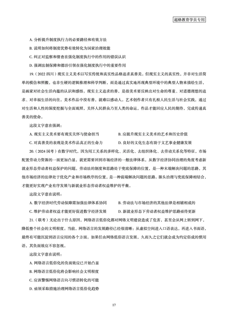 02.言语理解与表达全家桶-专项提升夸夸刷讲义_2026考公资料_（05）超格_行测申论2025超格合集(行测&申论&政治理论)_言语2025超格言语理解全家桶
