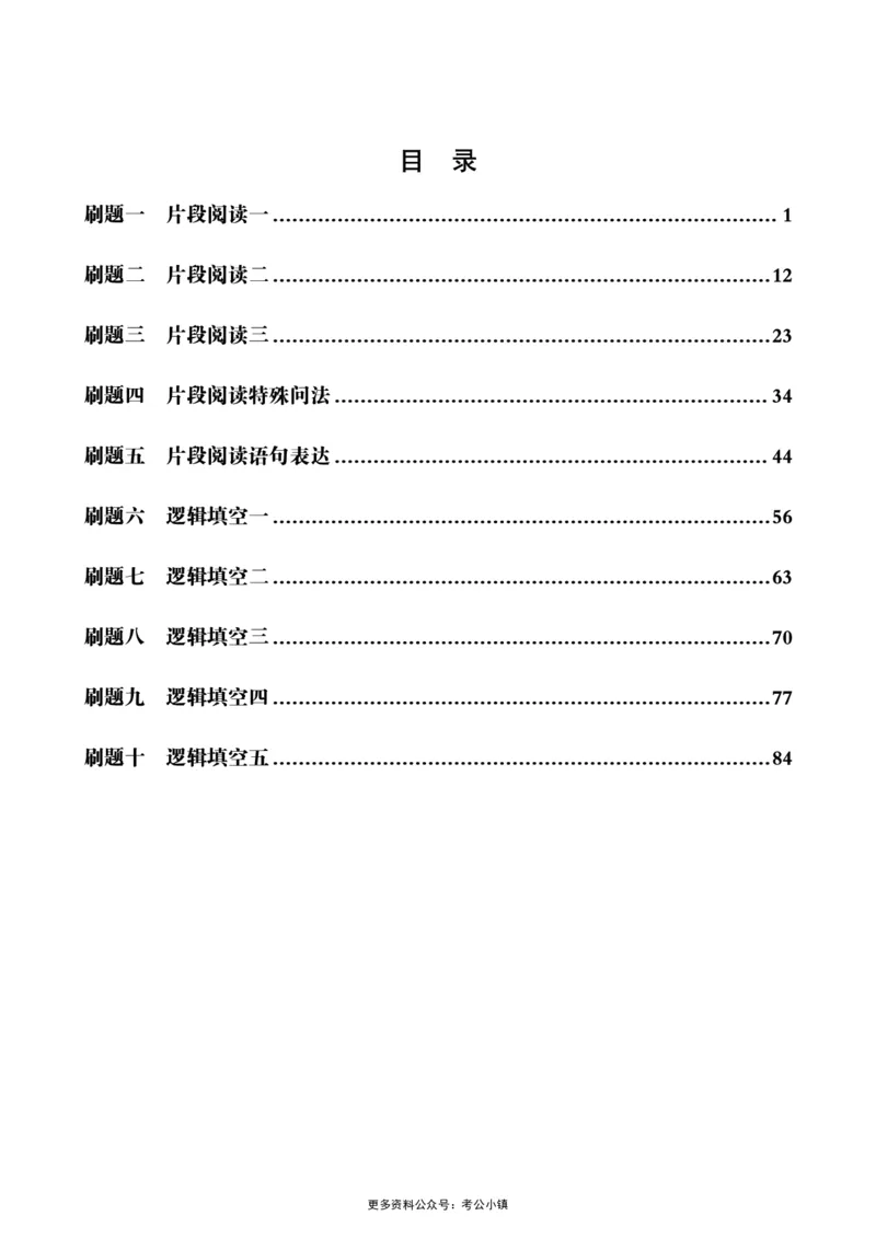 02.言语理解与表达全家桶-专项提升夸夸刷讲义_2026考公资料_（05）超格_行测申论2025超格合集(行测&申论&政治理论)_言语2025超格言语理解全家桶