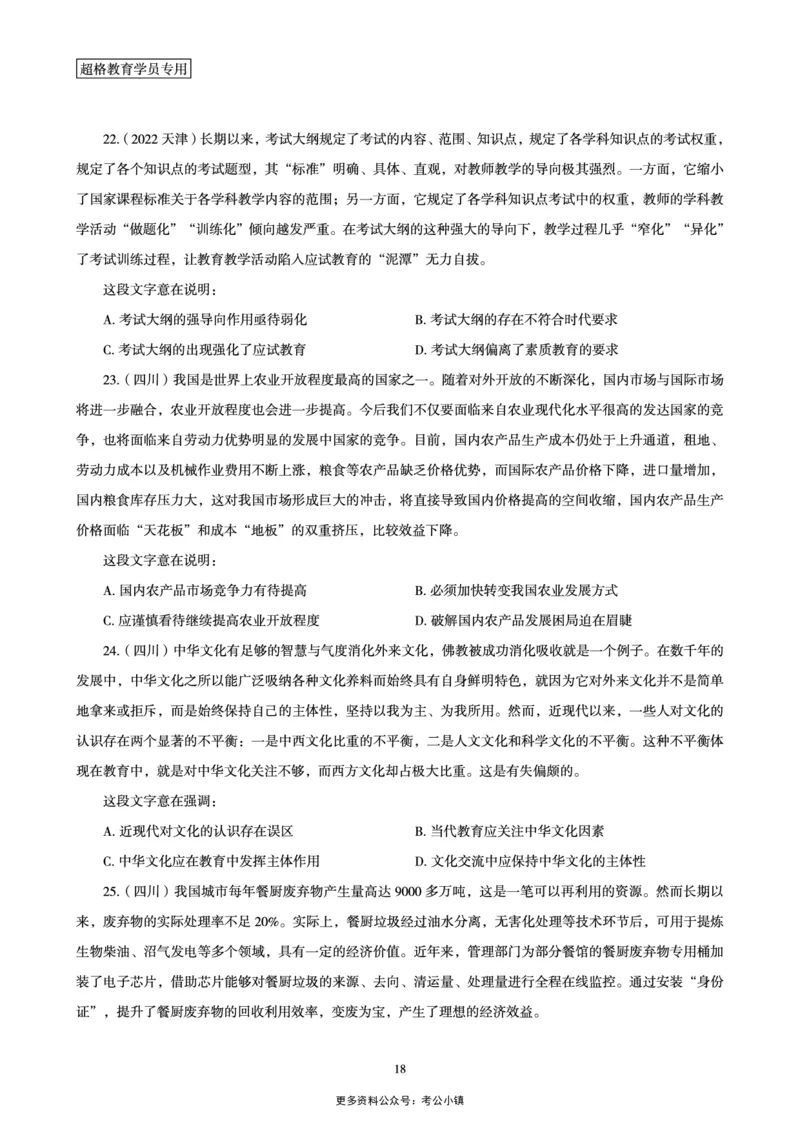 02.言语理解与表达全家桶-专项提升夸夸刷讲义_2026考公资料_（05）超格_行测申论2025超格合集(行测&申论&政治理论)_言语2025超格言语理解全家桶