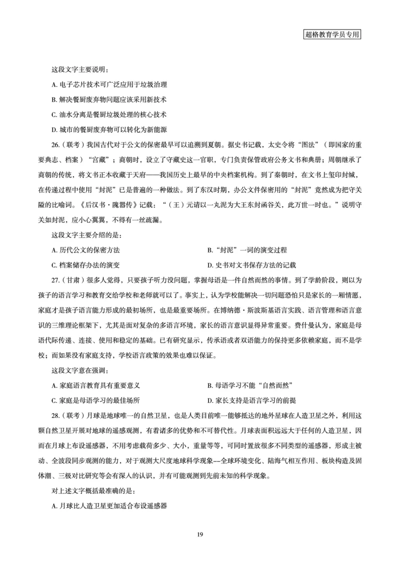 02.言语理解与表达全家桶-专项提升夸夸刷讲义_2026考公资料_（05）超格_行测申论2025超格合集(行测&申论&政治理论)_言语2025超格言语理解全家桶