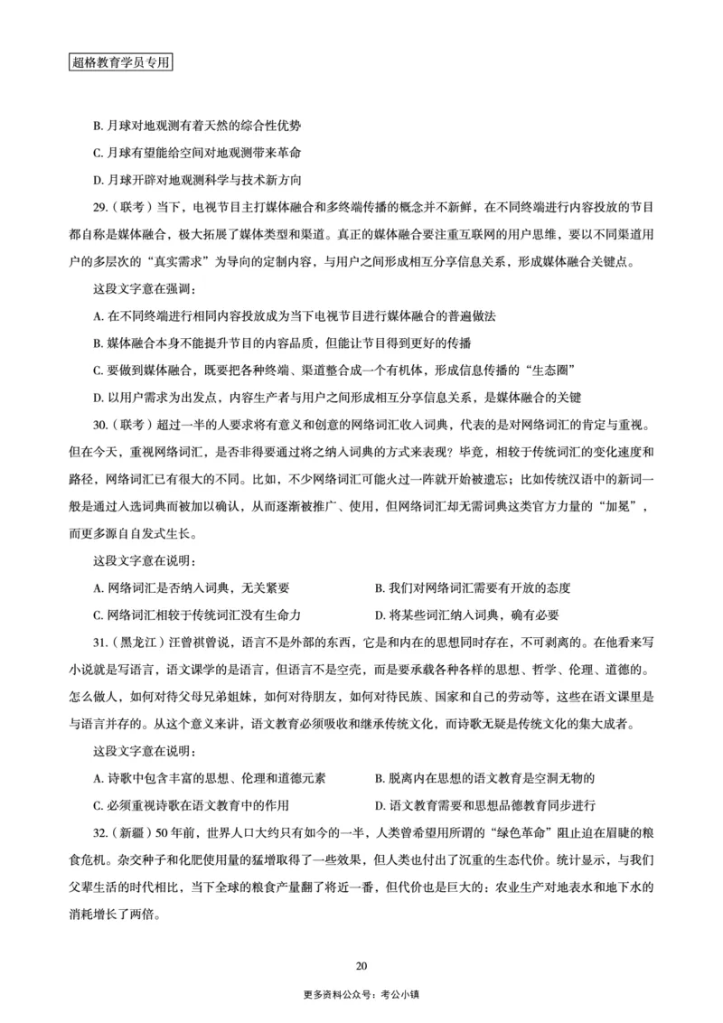 02.言语理解与表达全家桶-专项提升夸夸刷讲义_2026考公资料_（05）超格_行测申论2025超格合集(行测&申论&政治理论)_言语2025超格言语理解全家桶