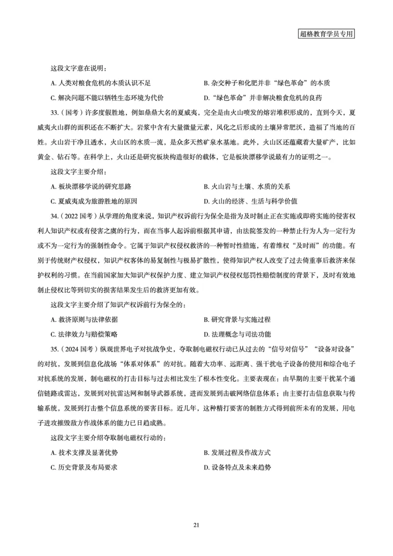 02.言语理解与表达全家桶-专项提升夸夸刷讲义_2026考公资料_（05）超格_行测申论2025超格合集(行测&申论&政治理论)_言语2025超格言语理解全家桶