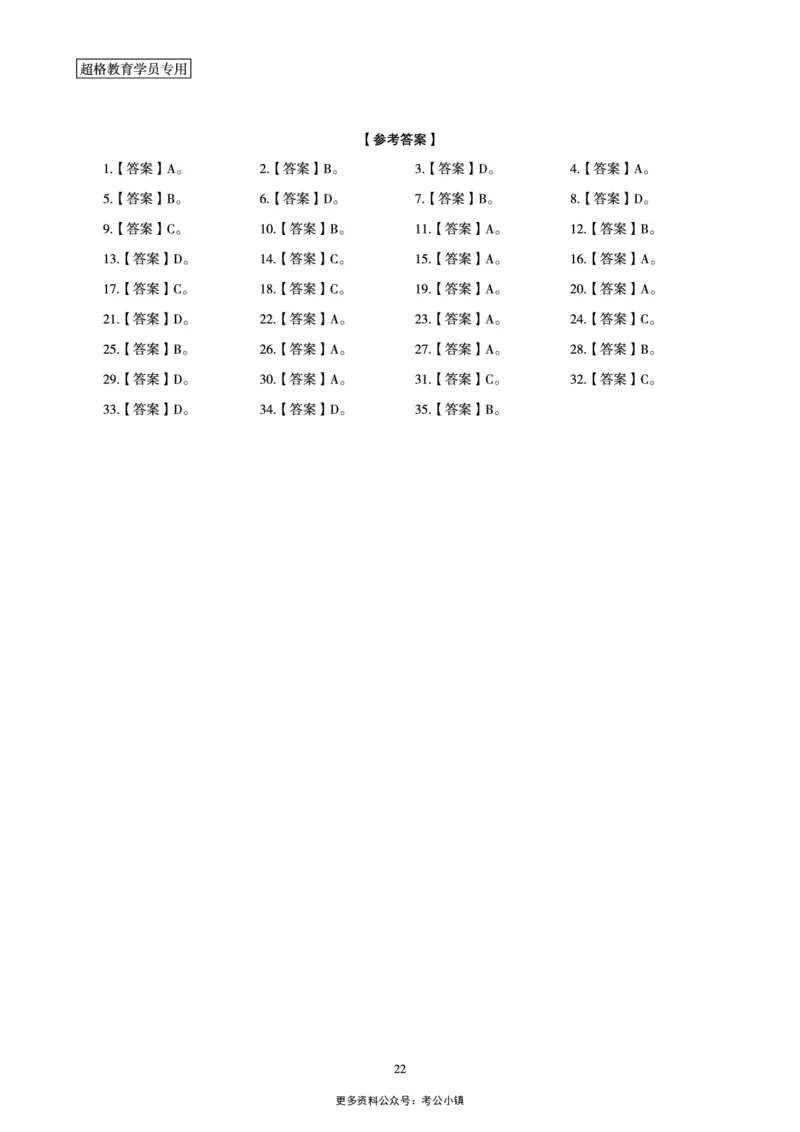 02.言语理解与表达全家桶-专项提升夸夸刷讲义_2026考公资料_（05）超格_行测申论2025超格合集(行测&申论&政治理论)_言语2025超格言语理解全家桶