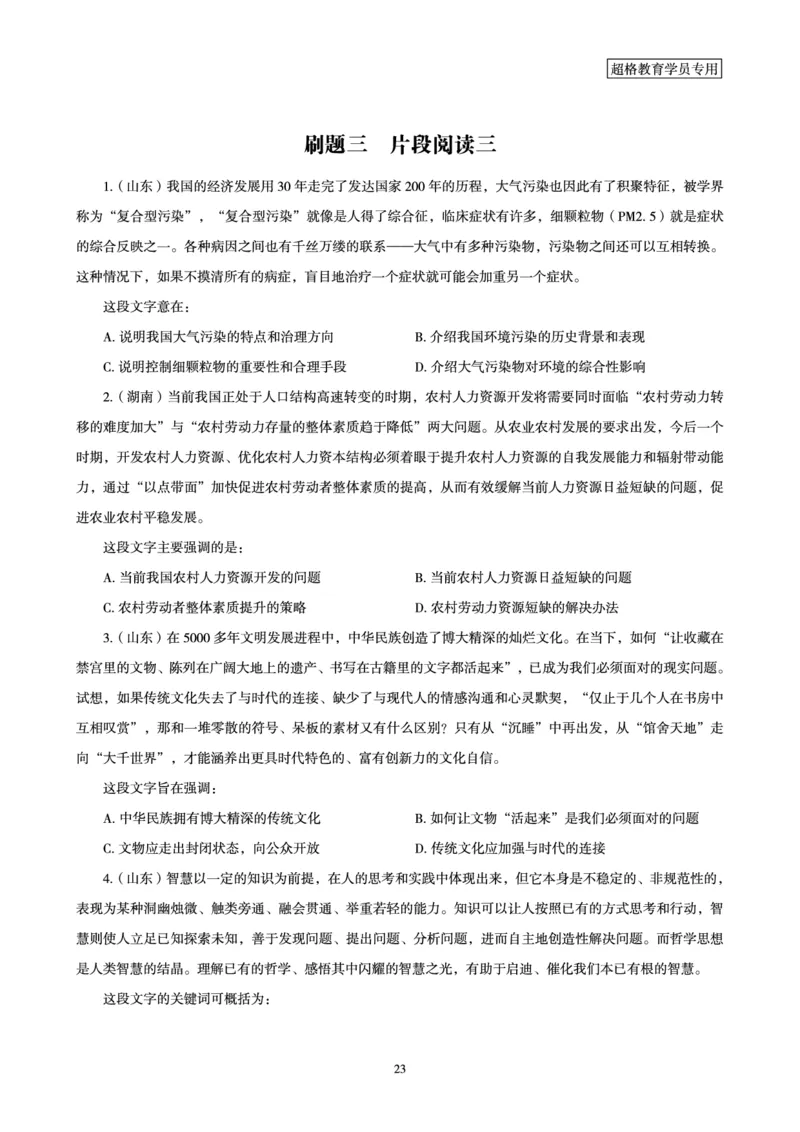 02.言语理解与表达全家桶-专项提升夸夸刷讲义_2026考公资料_（05）超格_行测申论2025超格合集(行测&申论&政治理论)_言语2025超格言语理解全家桶