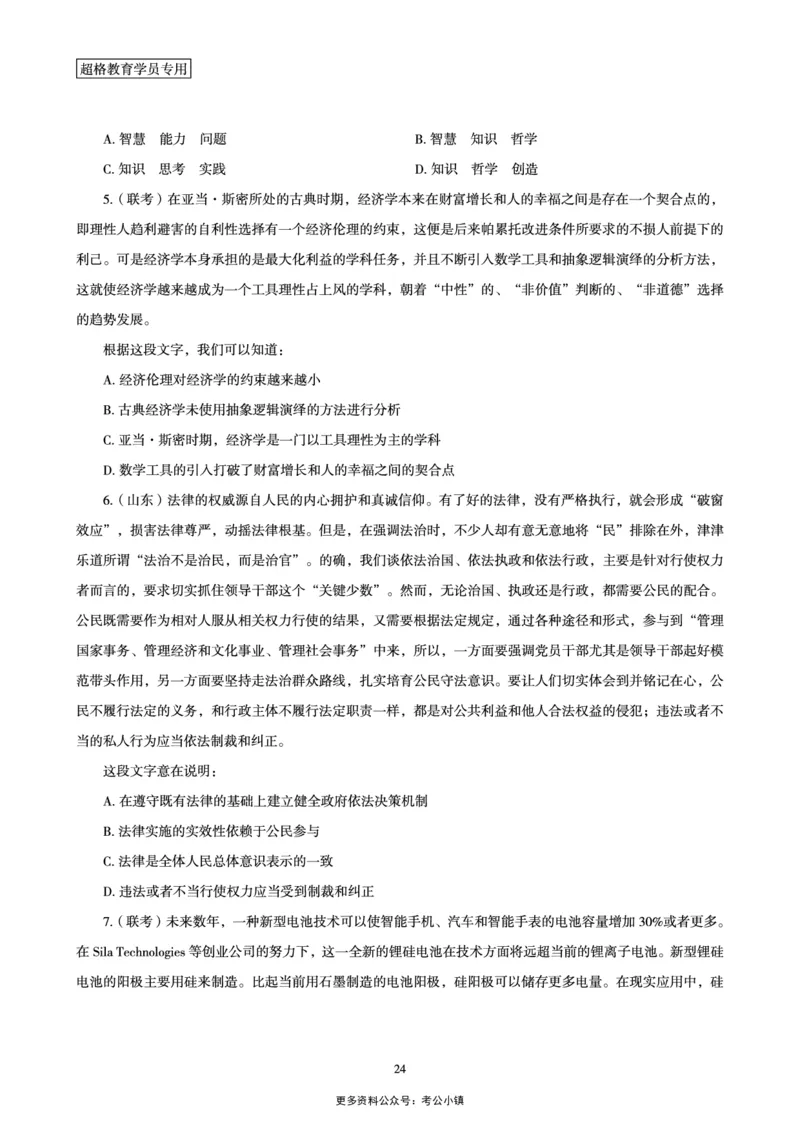 02.言语理解与表达全家桶-专项提升夸夸刷讲义_2026考公资料_（05）超格_行测申论2025超格合集(行测&申论&政治理论)_言语2025超格言语理解全家桶