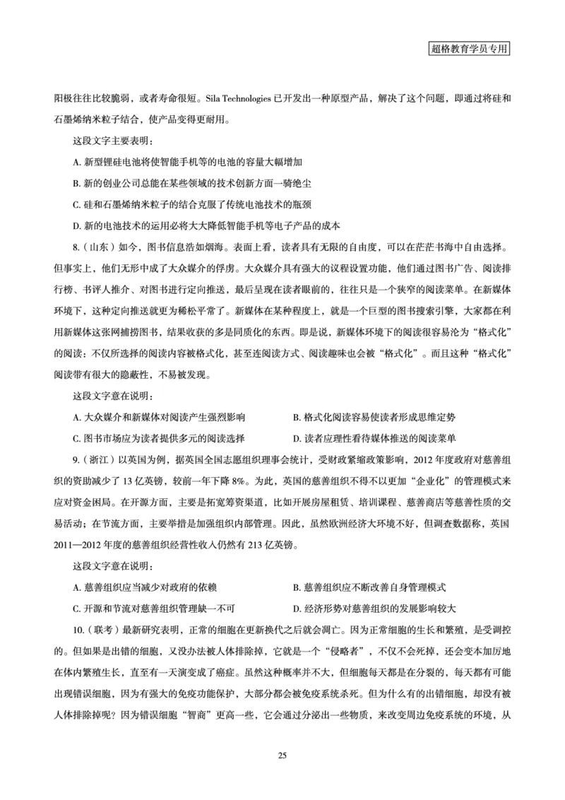 02.言语理解与表达全家桶-专项提升夸夸刷讲义_2026考公资料_（05）超格_行测申论2025超格合集(行测&申论&政治理论)_言语2025超格言语理解全家桶