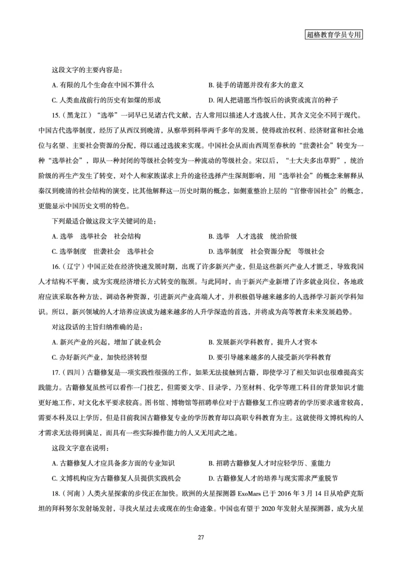 02.言语理解与表达全家桶-专项提升夸夸刷讲义_2026考公资料_（05）超格_行测申论2025超格合集(行测&申论&政治理论)_言语2025超格言语理解全家桶