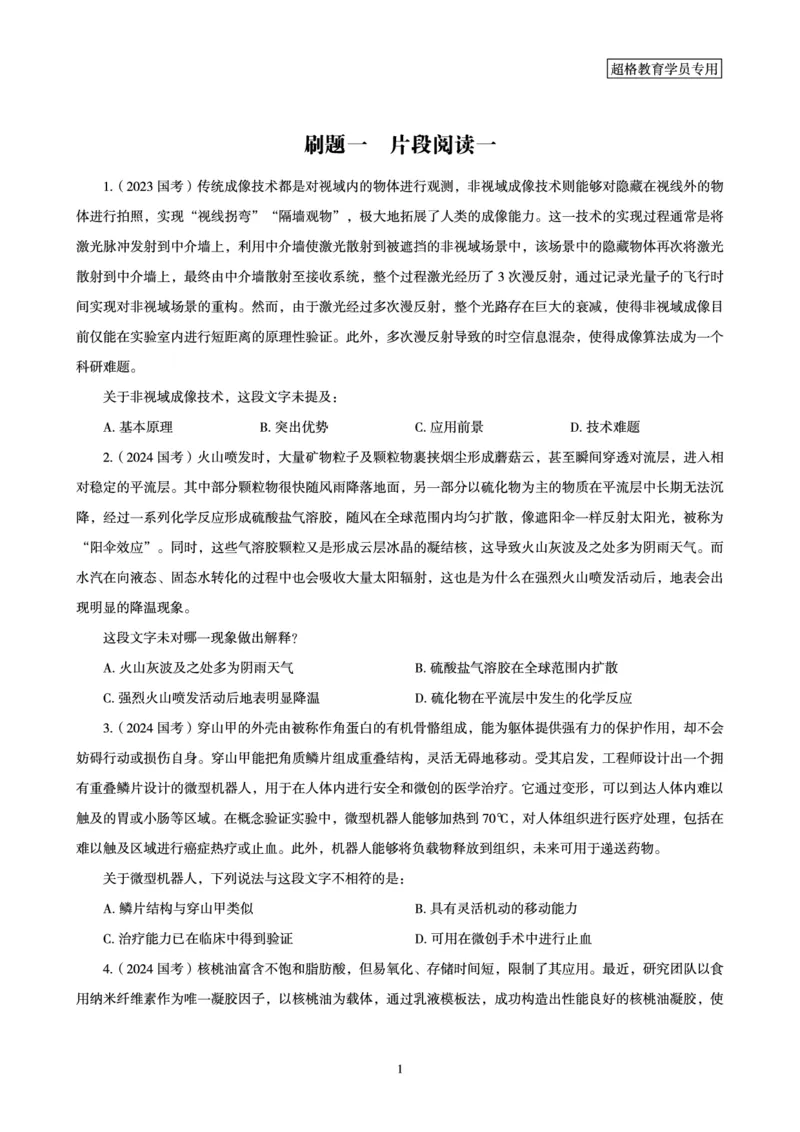 02.言语理解与表达全家桶-专项提升夸夸刷讲义_2026考公资料_（05）超格_行测申论2025超格合集(行测&申论&政治理论)_言语2025超格言语理解全家桶