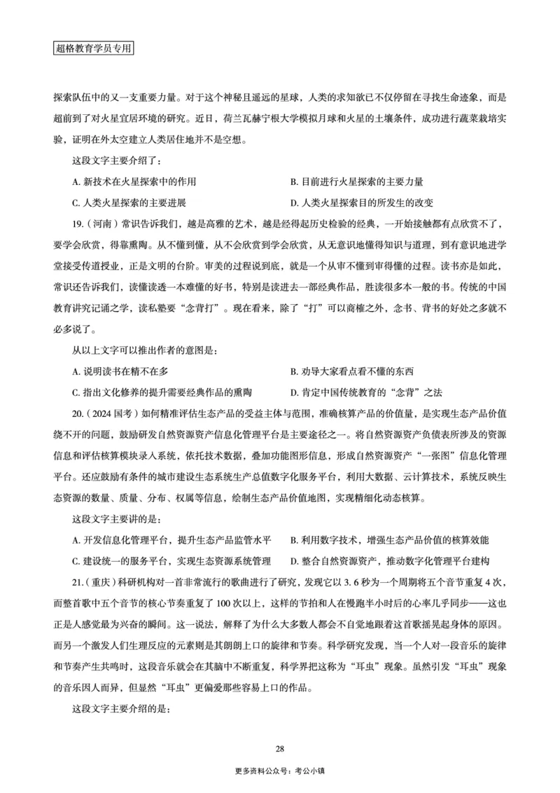 02.言语理解与表达全家桶-专项提升夸夸刷讲义_2026考公资料_（05）超格_行测申论2025超格合集(行测&申论&政治理论)_言语2025超格言语理解全家桶