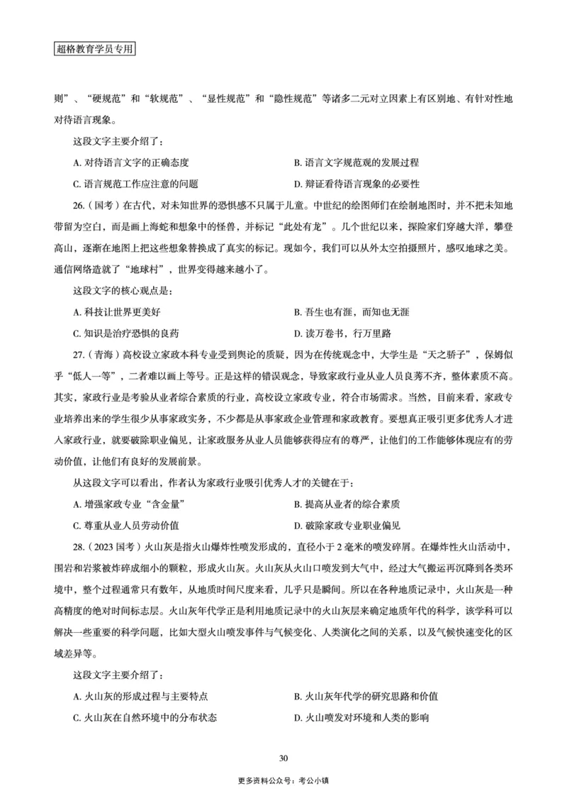 02.言语理解与表达全家桶-专项提升夸夸刷讲义_2026考公资料_（05）超格_行测申论2025超格合集(行测&申论&政治理论)_言语2025超格言语理解全家桶