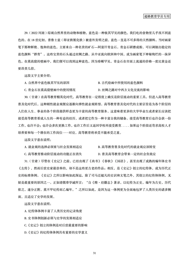 02.言语理解与表达全家桶-专项提升夸夸刷讲义_2026考公资料_（05）超格_行测申论2025超格合集(行测&申论&政治理论)_言语2025超格言语理解全家桶