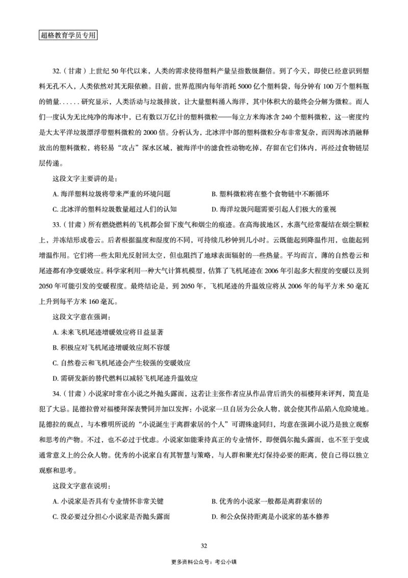 02.言语理解与表达全家桶-专项提升夸夸刷讲义_2026考公资料_（05）超格_行测申论2025超格合集(行测&申论&政治理论)_言语2025超格言语理解全家桶