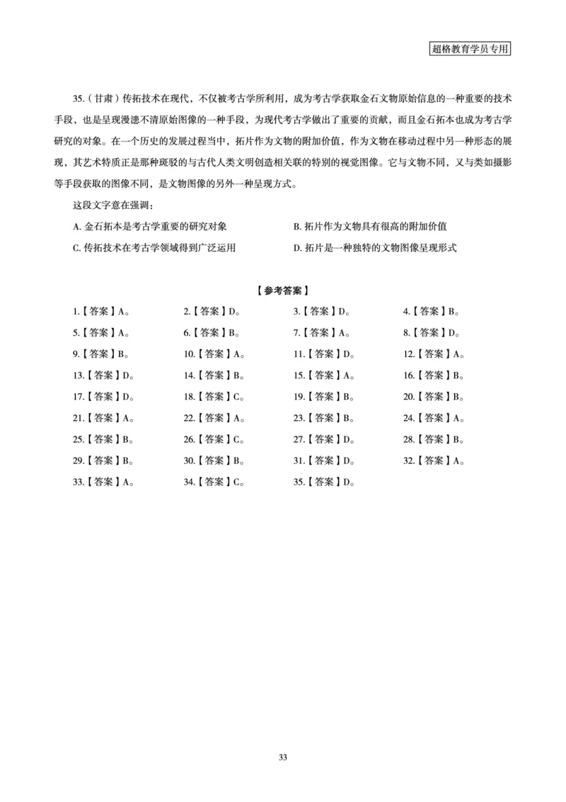 02.言语理解与表达全家桶-专项提升夸夸刷讲义_2026考公资料_（05）超格_行测申论2025超格合集(行测&申论&政治理论)_言语2025超格言语理解全家桶