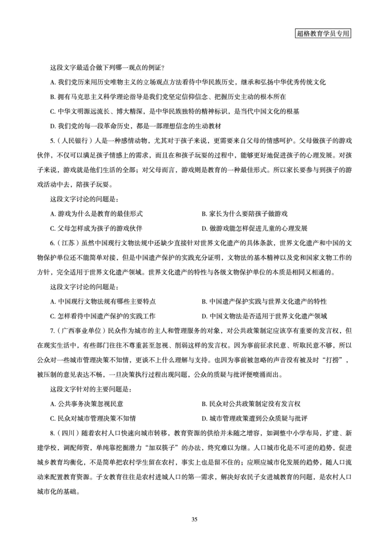02.言语理解与表达全家桶-专项提升夸夸刷讲义_2026考公资料_（05）超格_行测申论2025超格合集(行测&申论&政治理论)_言语2025超格言语理解全家桶