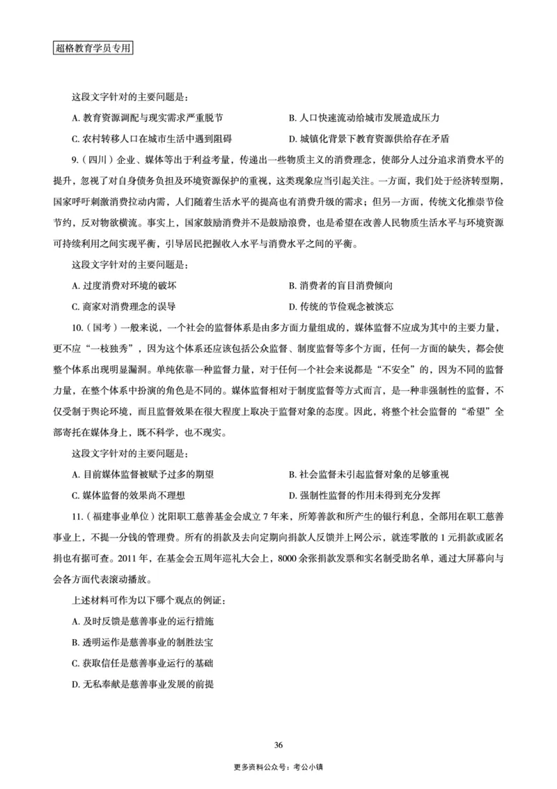 02.言语理解与表达全家桶-专项提升夸夸刷讲义_2026考公资料_（05）超格_行测申论2025超格合集(行测&申论&政治理论)_言语2025超格言语理解全家桶