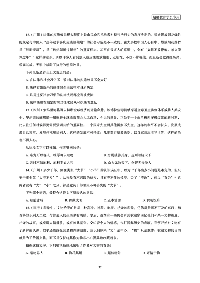 02.言语理解与表达全家桶-专项提升夸夸刷讲义_2026考公资料_（05）超格_行测申论2025超格合集(行测&申论&政治理论)_言语2025超格言语理解全家桶
