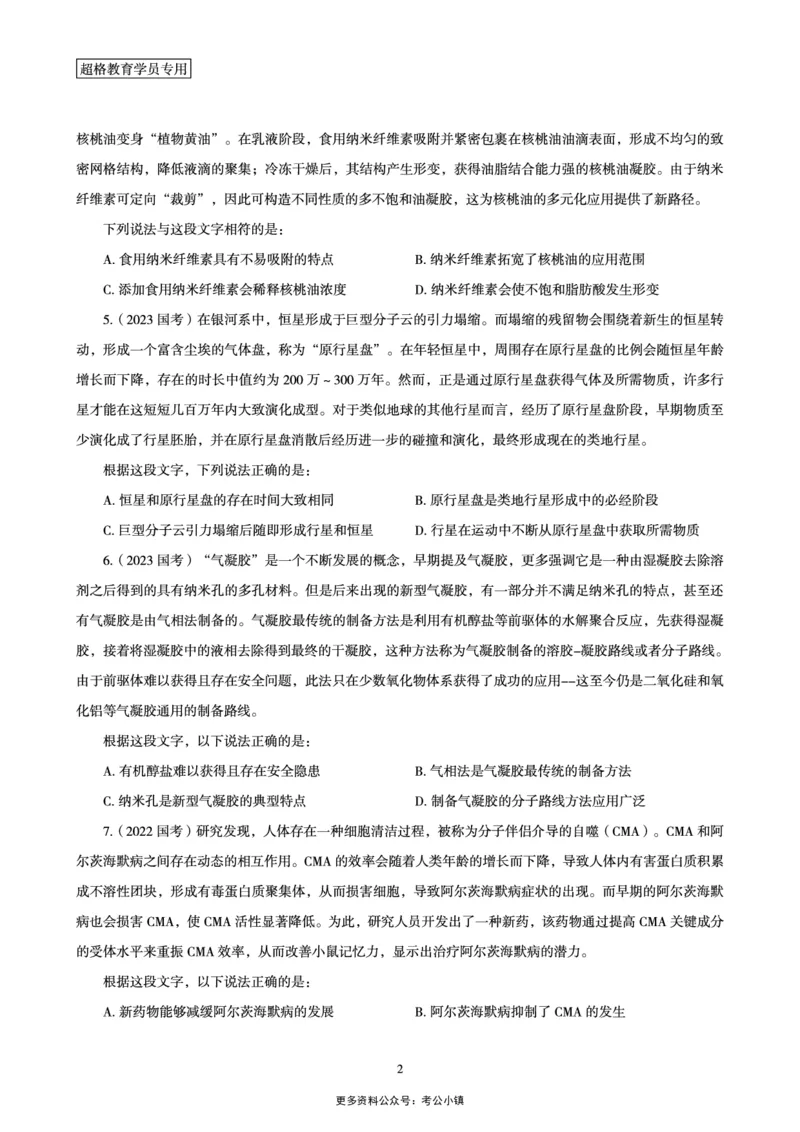 02.言语理解与表达全家桶-专项提升夸夸刷讲义_2026考公资料_（05）超格_行测申论2025超格合集(行测&申论&政治理论)_言语2025超格言语理解全家桶