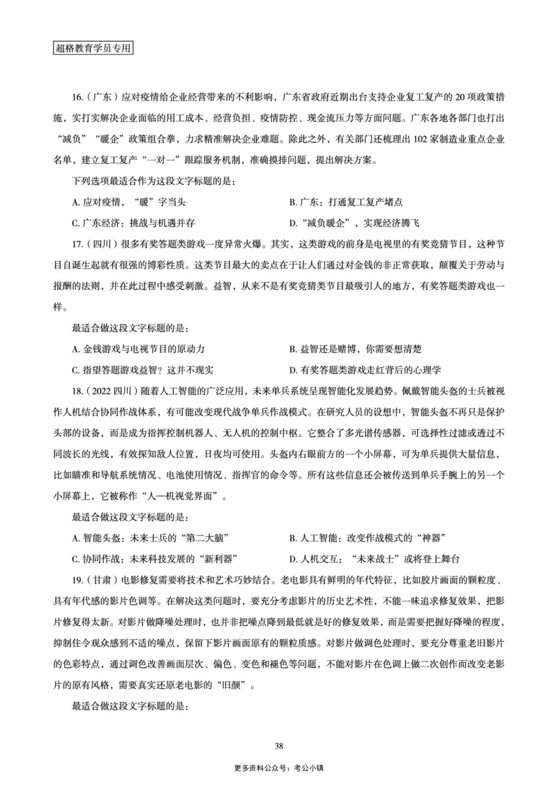 02.言语理解与表达全家桶-专项提升夸夸刷讲义_2026考公资料_（05）超格_行测申论2025超格合集(行测&申论&政治理论)_言语2025超格言语理解全家桶