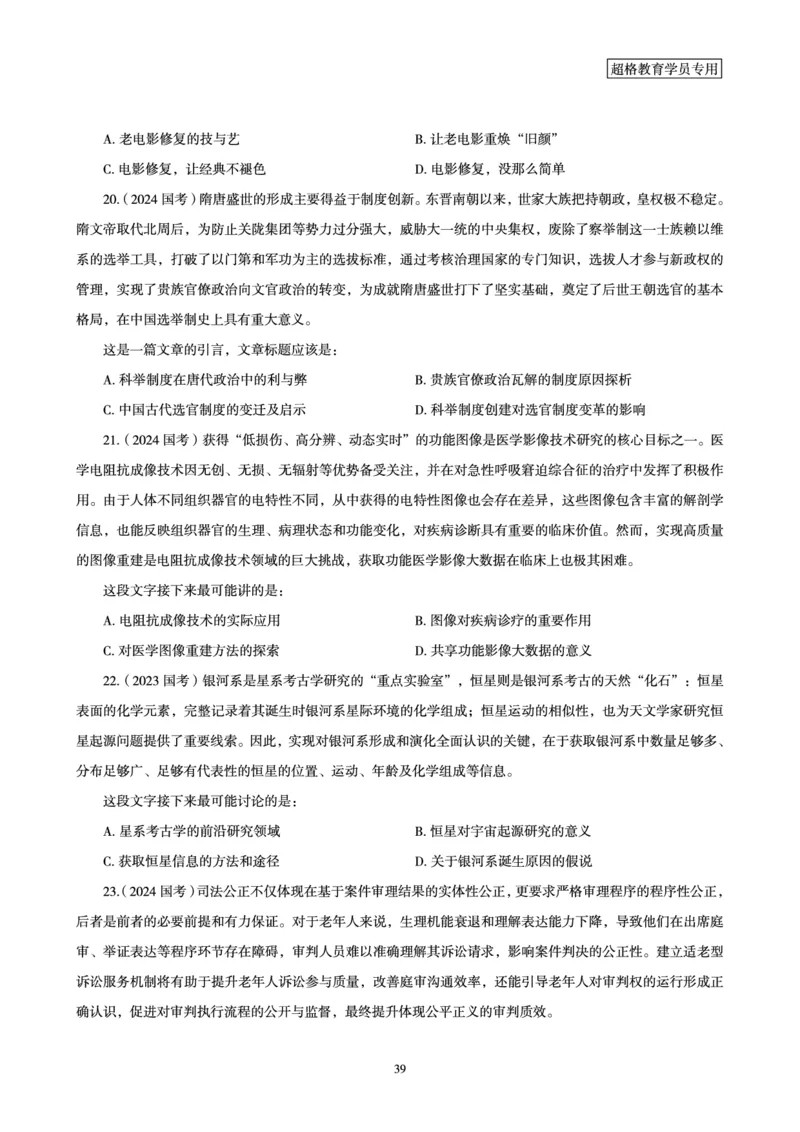 02.言语理解与表达全家桶-专项提升夸夸刷讲义_2026考公资料_（05）超格_行测申论2025超格合集(行测&申论&政治理论)_言语2025超格言语理解全家桶